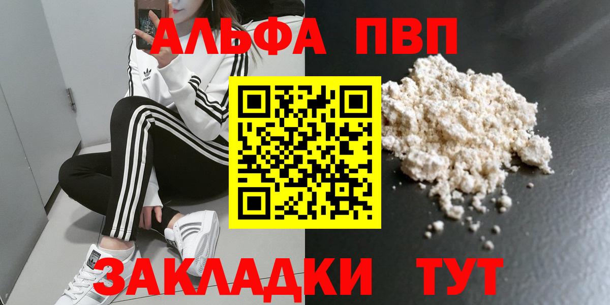 APVP СК  Вход с VPN  A PVP  Арзамас  APVP Crystall 