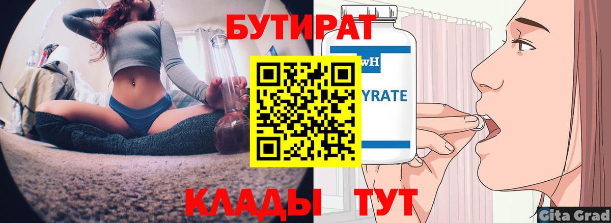 Бутират буратино Арзамас
