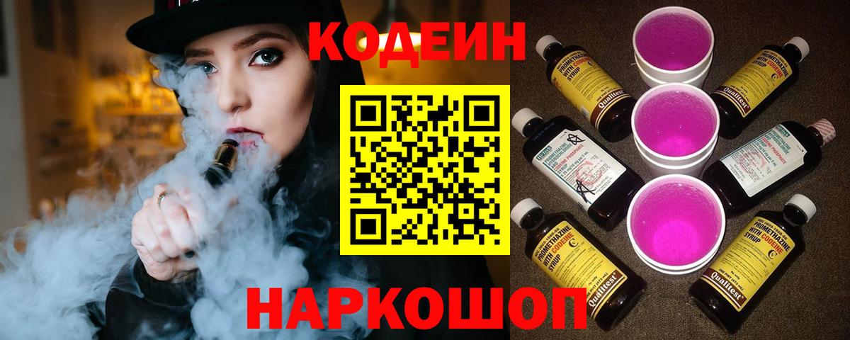 Арзамас  Кодеин Purple Drank  Вход с VPN  Кодеин Purple Drank 